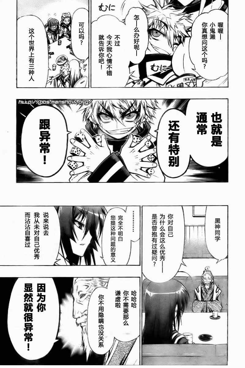 《最强会长黑神(日本)》第22话 第5页