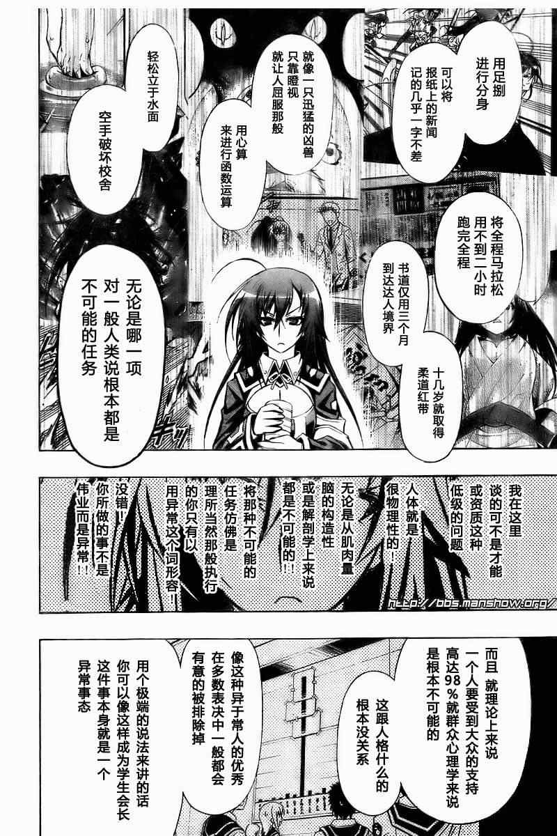 《最强会长黑神(日本)》第22话 第6页