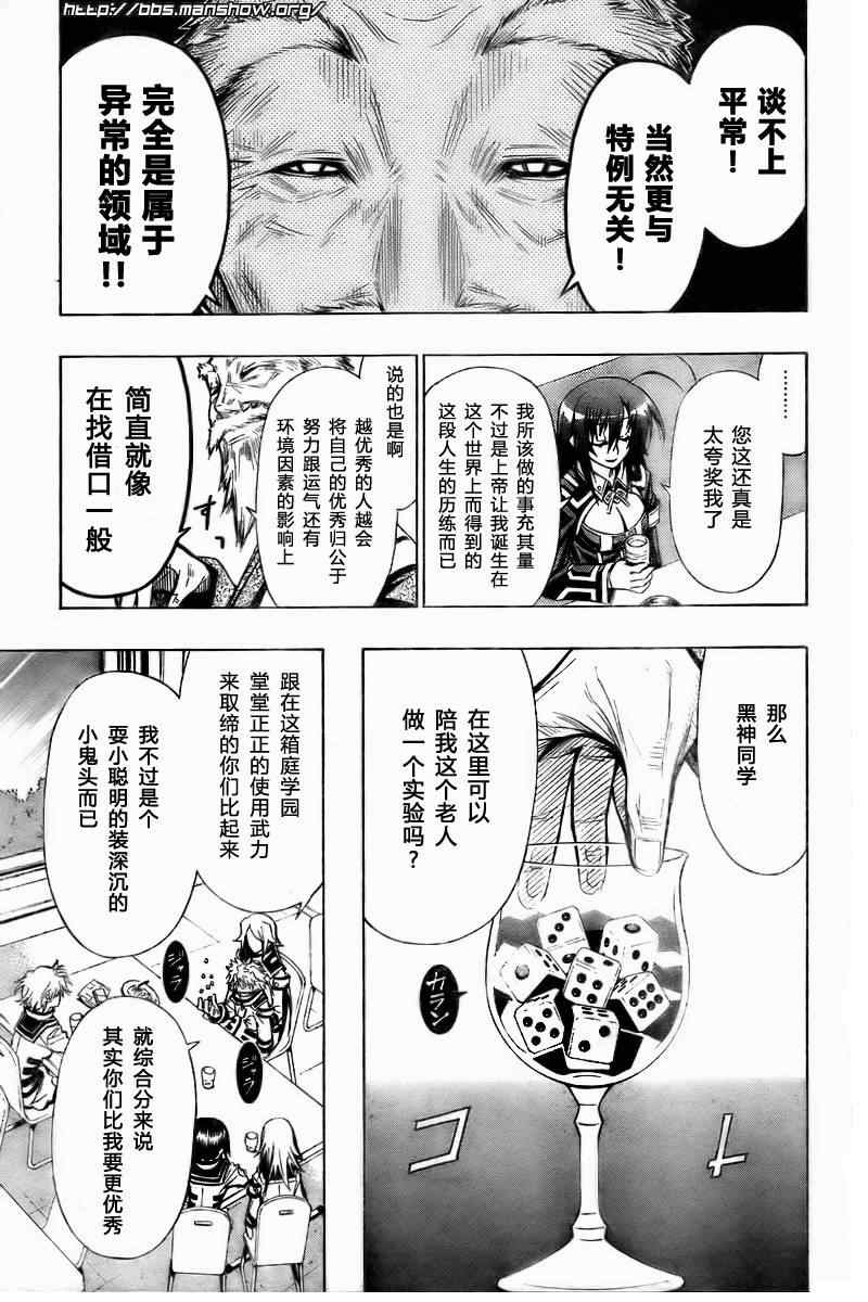《最强会长黑神(日本)》第22话 第7页