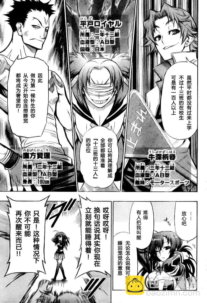 《最强会长黑神(日本)》第24话 第13页