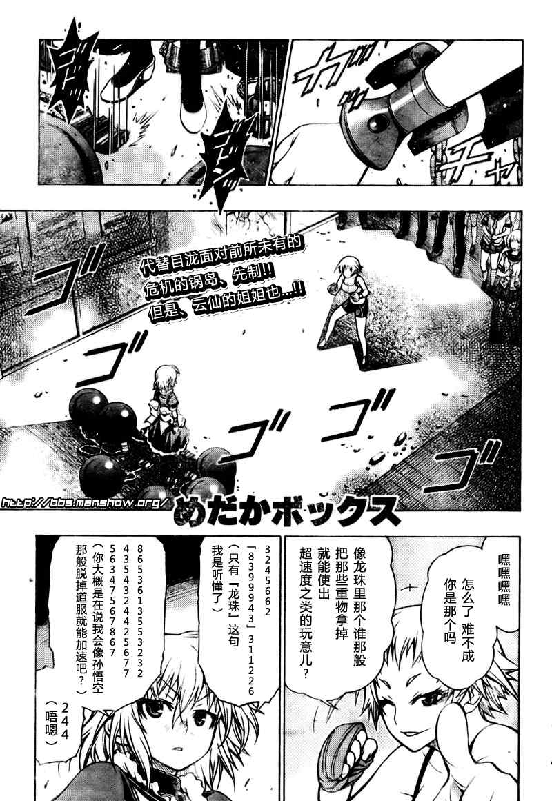 《最强会长黑神(日本)》第24话 第1页