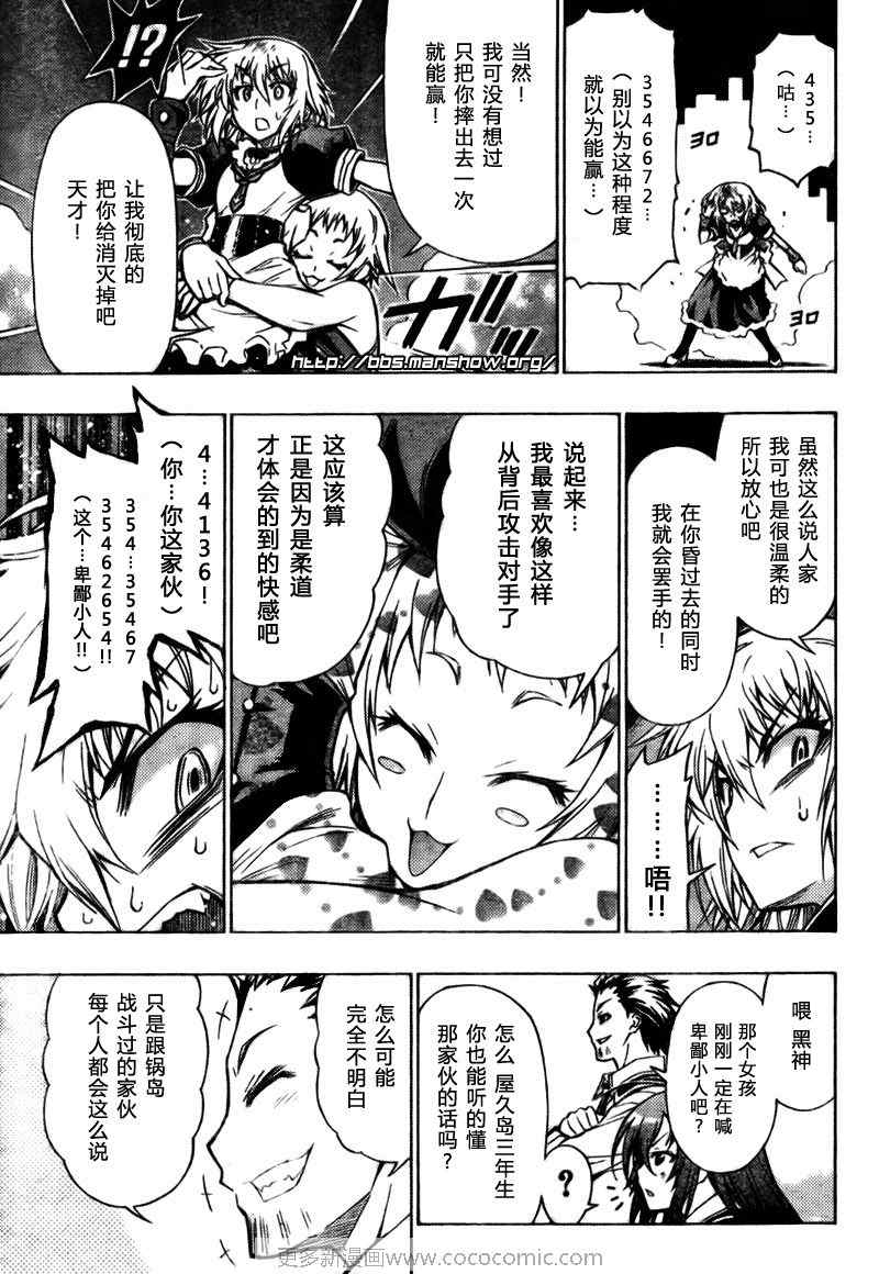 《最强会长黑神(日本)》第24话 第7页