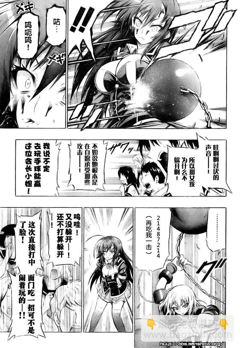 《最强会长黑神(日本)》第23话 第10页