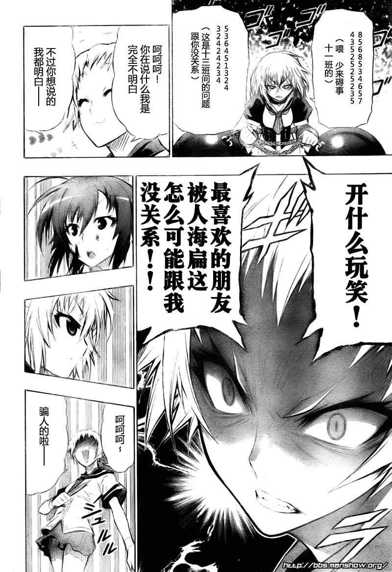 《最强会长黑神(日本)》第23话 第13页