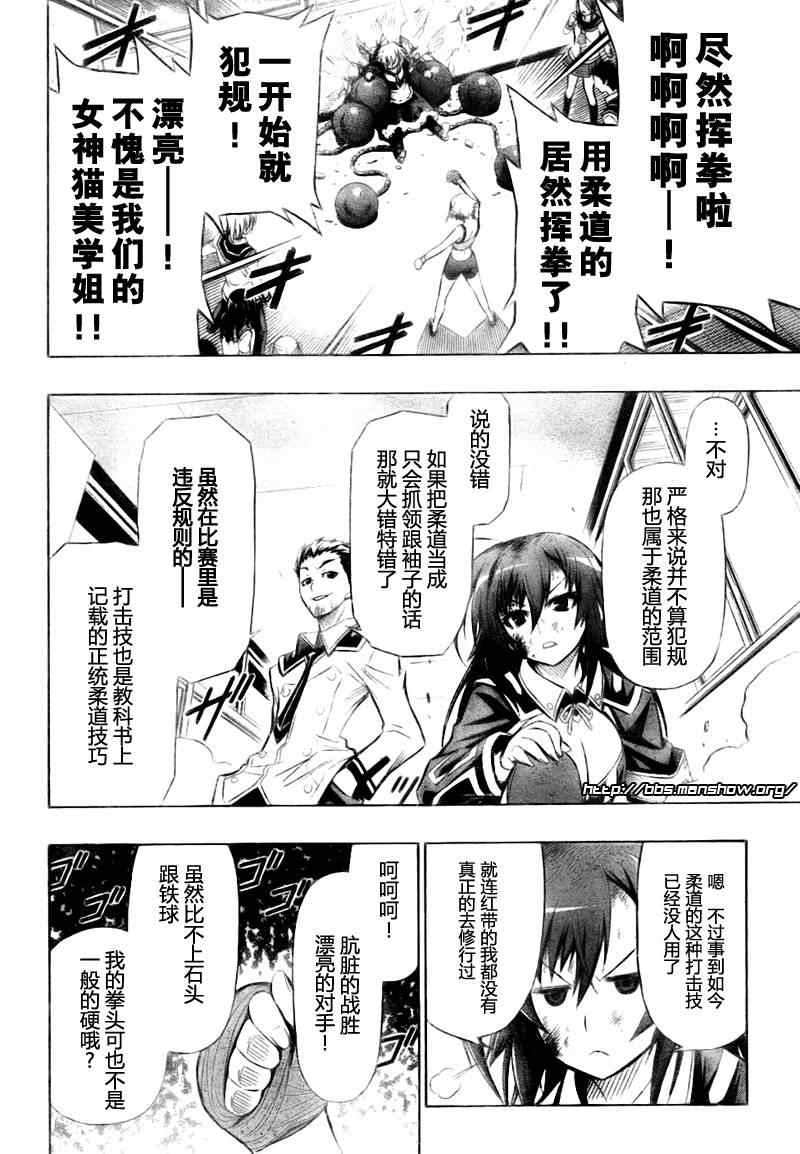 《最强会长黑神(日本)》第23话 第17页