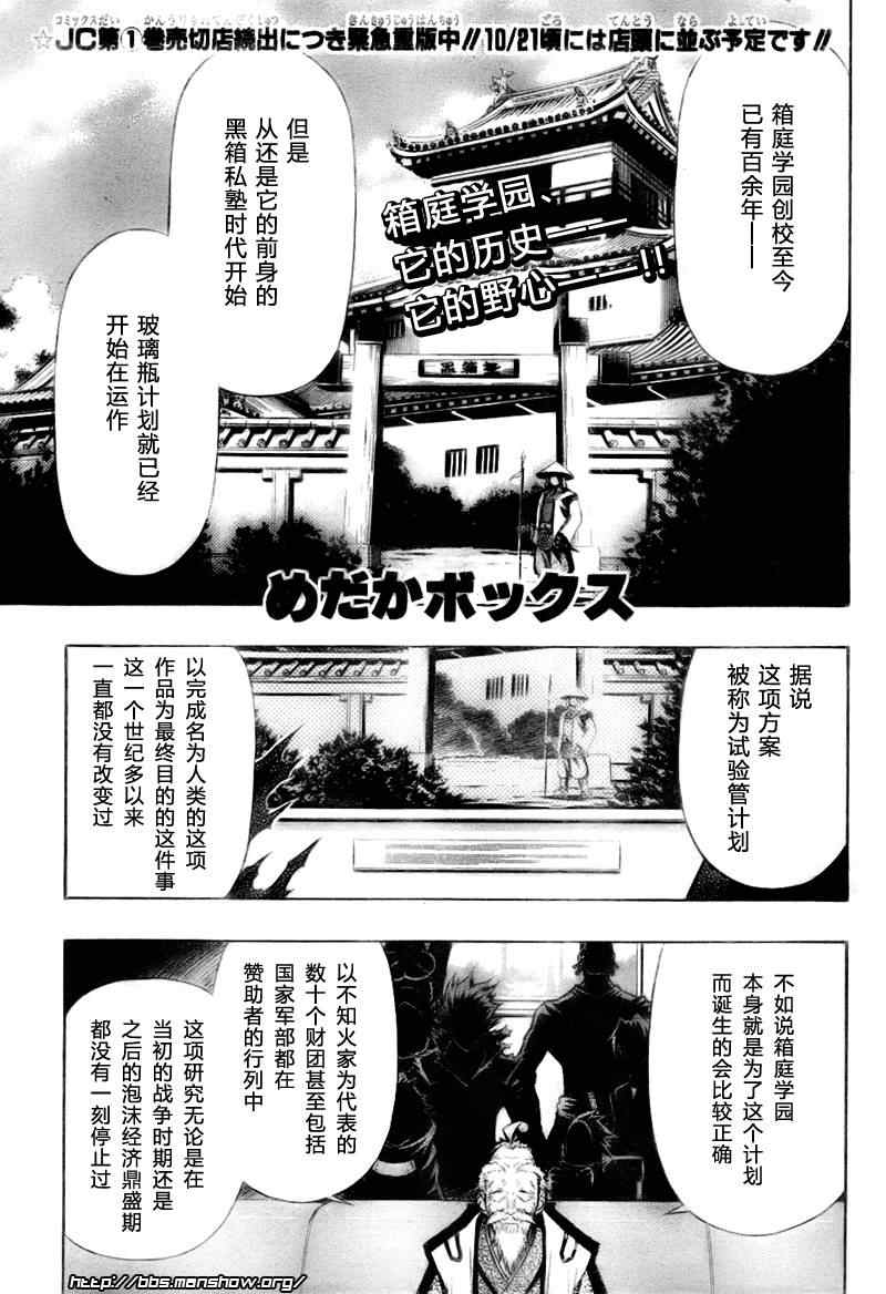 《最强会长黑神(日本)》第23话 第1页
