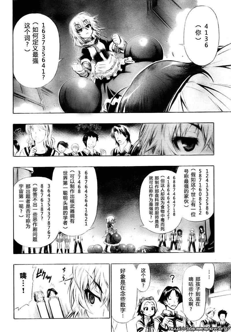 《最强会长黑神(日本)》第23话 第5页