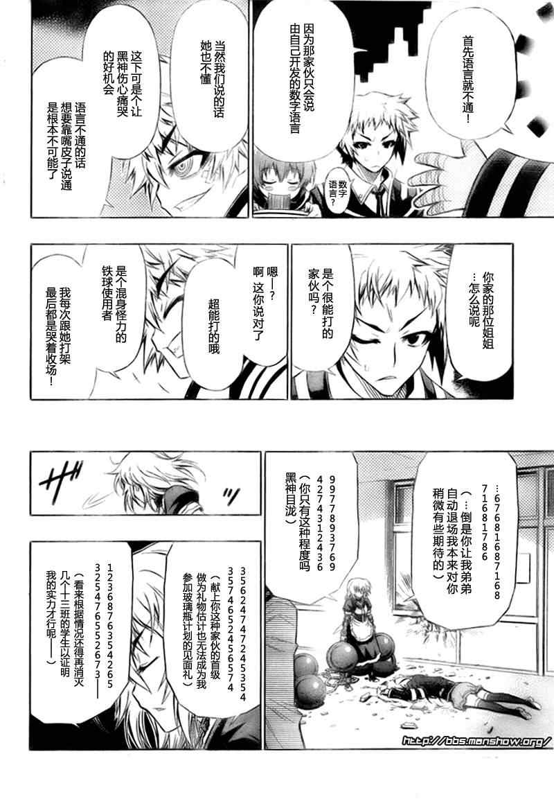 《最强会长黑神(日本)》第23话 第7页