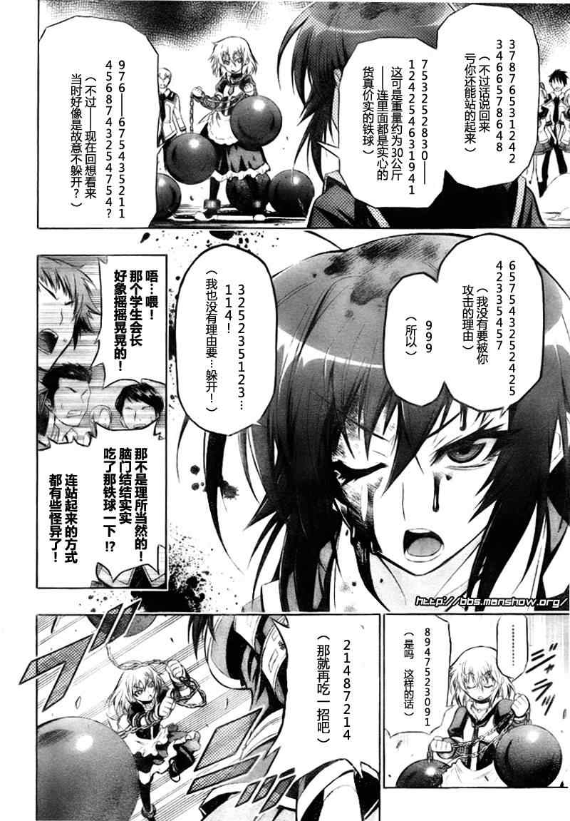 《最强会长黑神(日本)》第23话 第9页