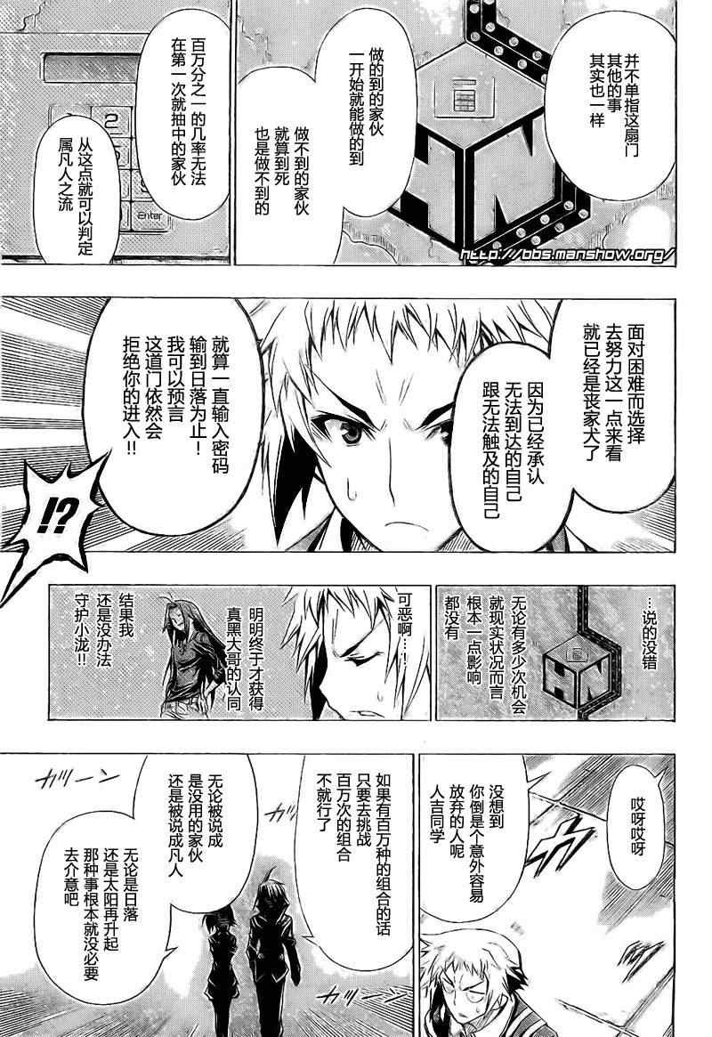 《最强会长黑神(日本)》第28话 第11页