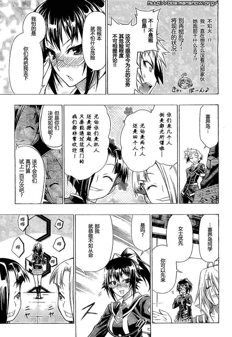 《最强会长黑神(日本)》第28话 第13页