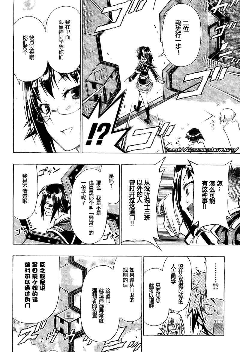《最强会长黑神(日本)》第28话 第14页