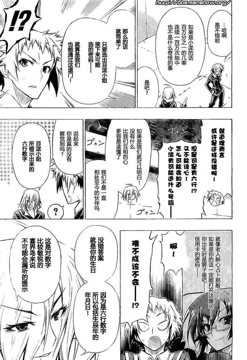 《最强会长黑神(日本)》第28话 第15页