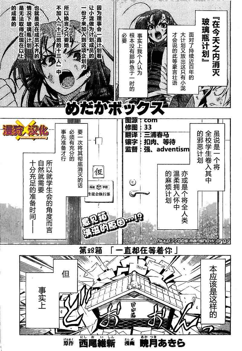 《最强会长黑神(日本)》第28话 第1页