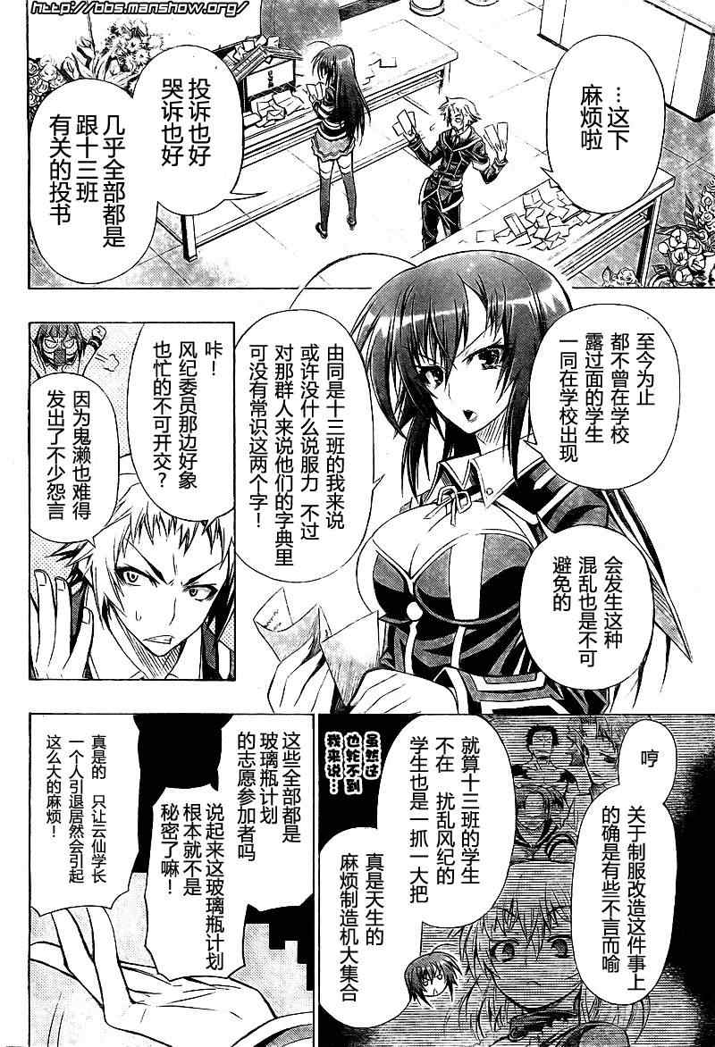 《最强会长黑神(日本)》第28话 第2页