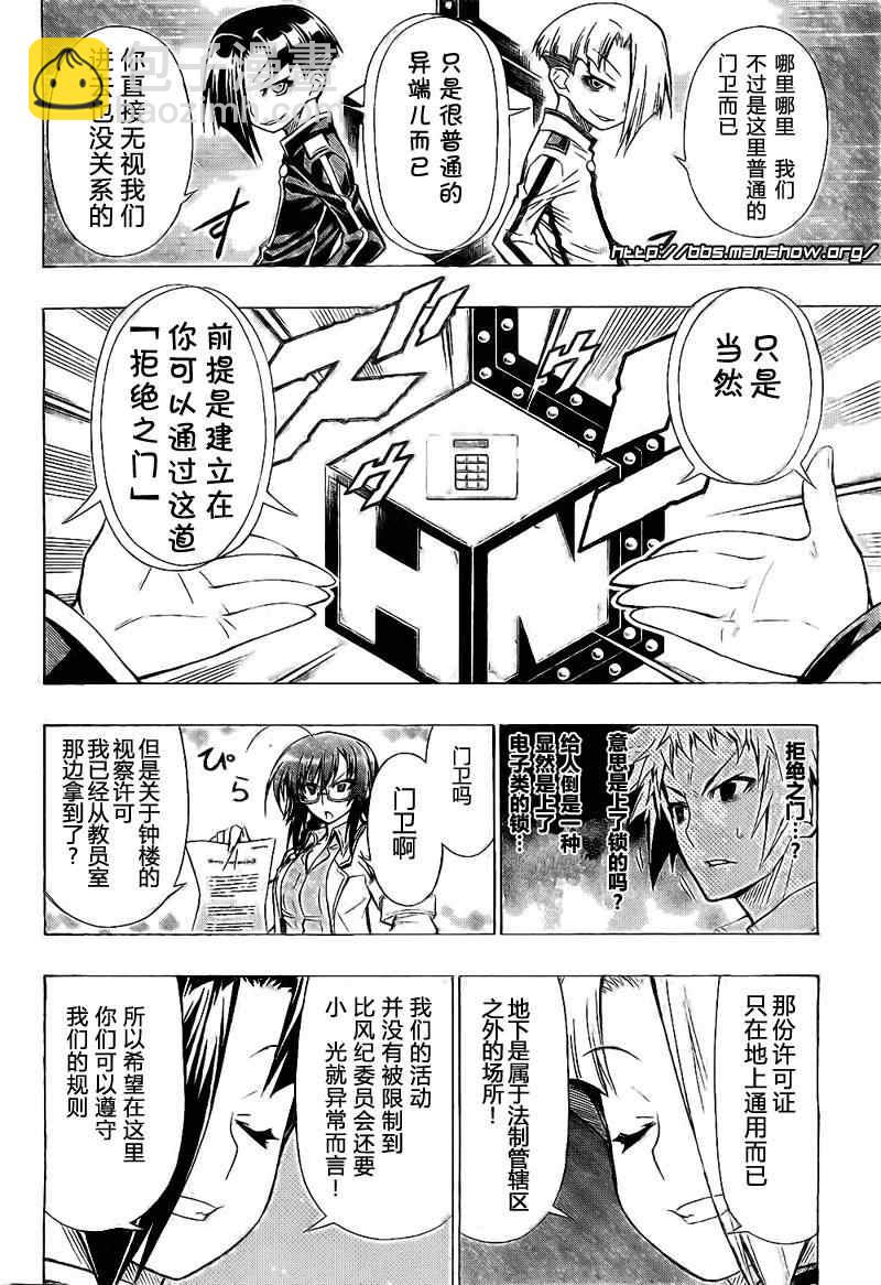 《最强会长黑神(日本)》第28话 第6页