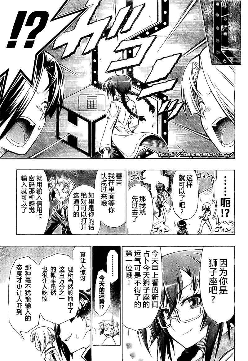 《最强会长黑神(日本)》第28话 第9页