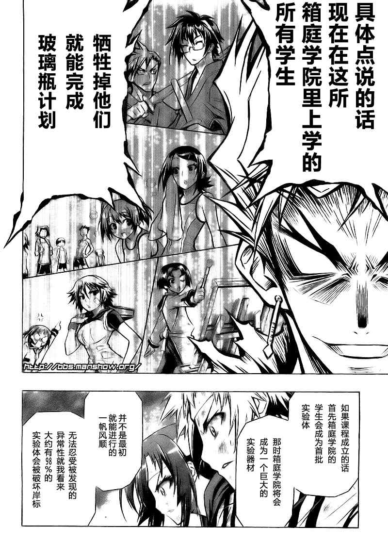 《最强会长黑神(日本)》第27话 第16页