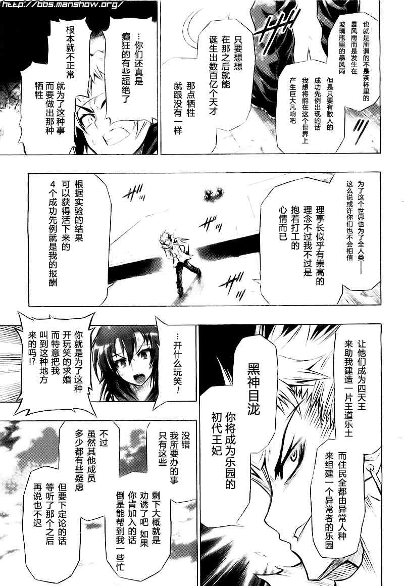 《最强会长黑神(日本)》第27话 第17页