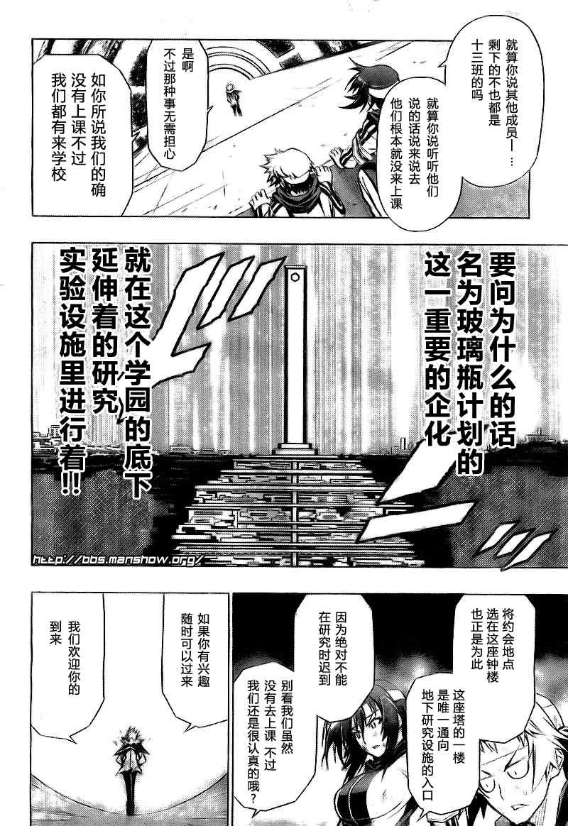 《最强会长黑神(日本)》第27话 第18页