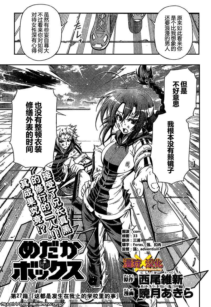 《最强会长黑神(日本)》第27话 第3页