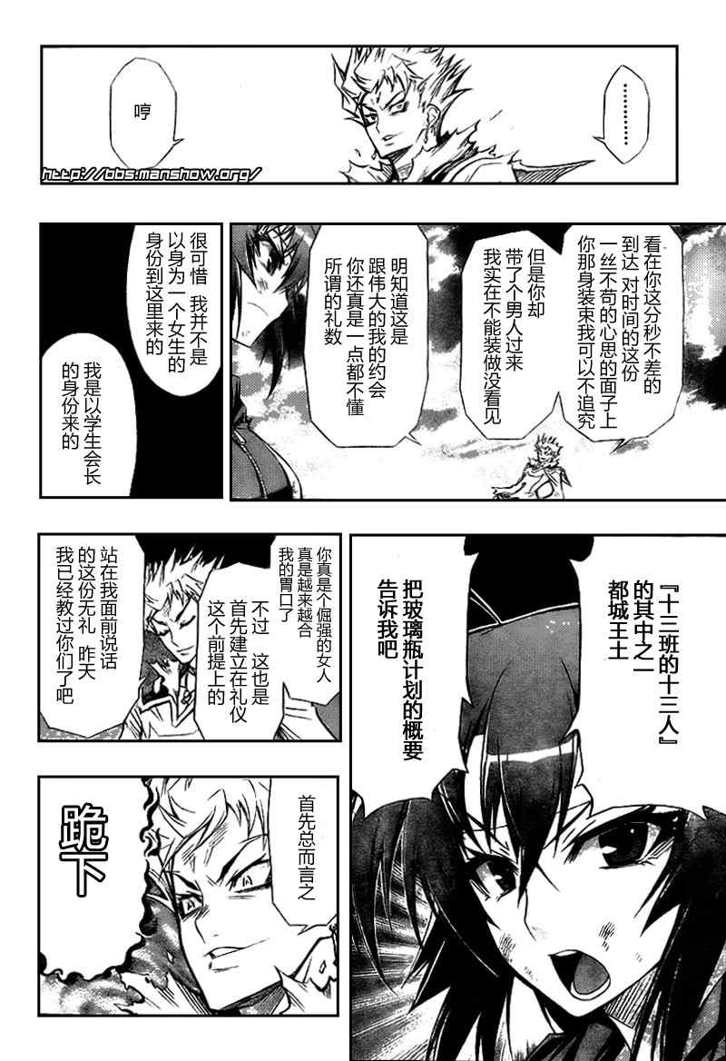 《最强会长黑神(日本)》第27话 第4页