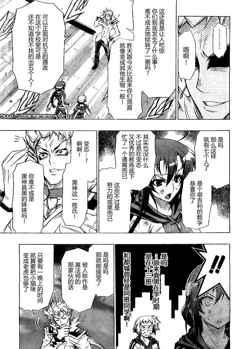 《最强会长黑神(日本)》第27话 第7页