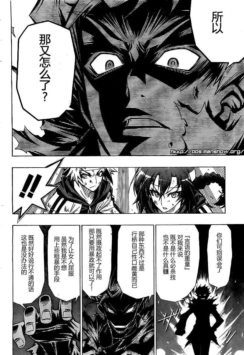 《最强会长黑神(日本)》第27话 第8页