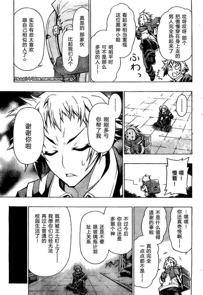 《最强会长黑神(日本)》第25话 第15页