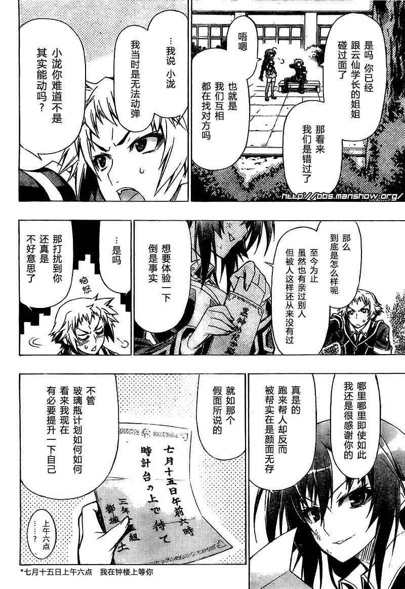 《最强会长黑神(日本)》第25话 第16页