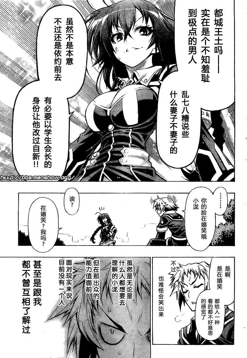 《最强会长黑神(日本)》第25话 第17页