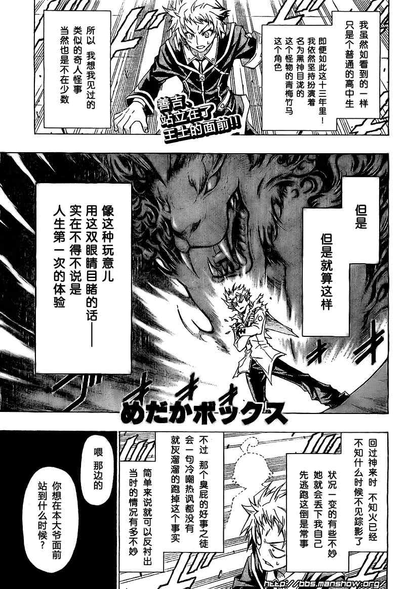 《最强会长黑神(日本)》第25话 第1页