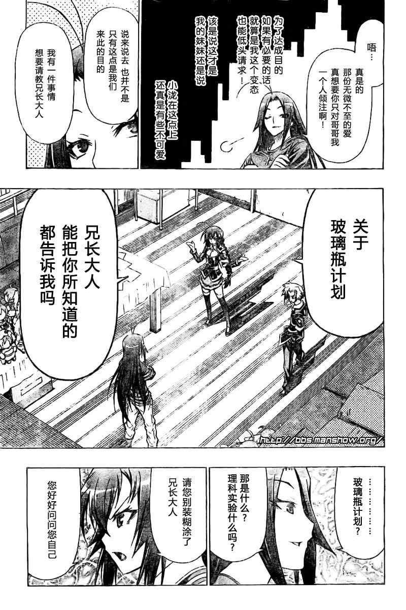 《最强会长黑神(日本)》第26话 第10页