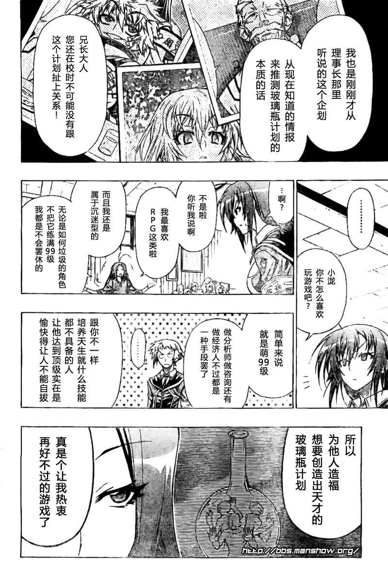 《最强会长黑神(日本)》第26话 第11页