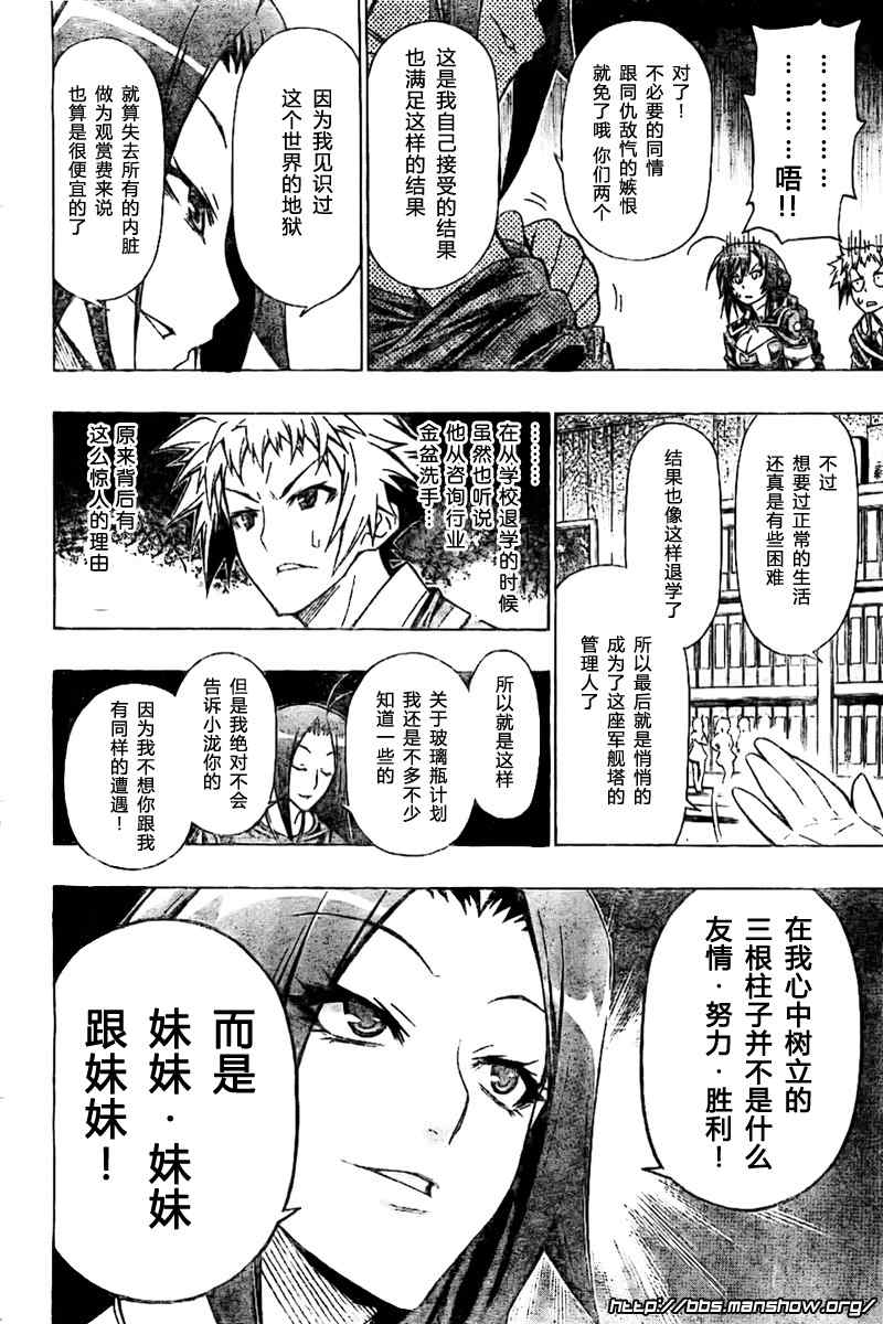 《最强会长黑神(日本)》第26话 第13页
