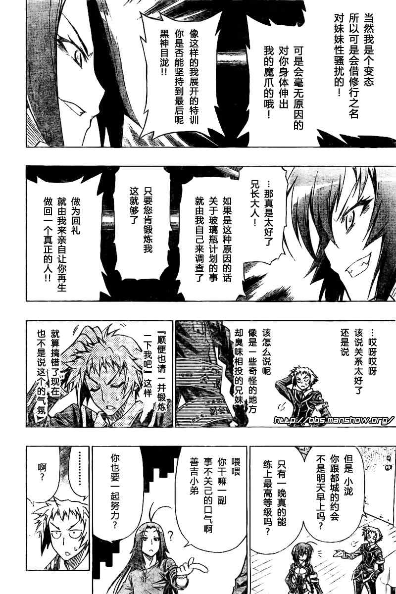 《最强会长黑神(日本)》第26话 第15页