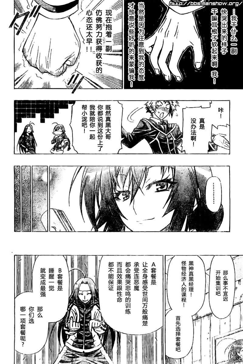 《最强会长黑神(日本)》第26话 第17页