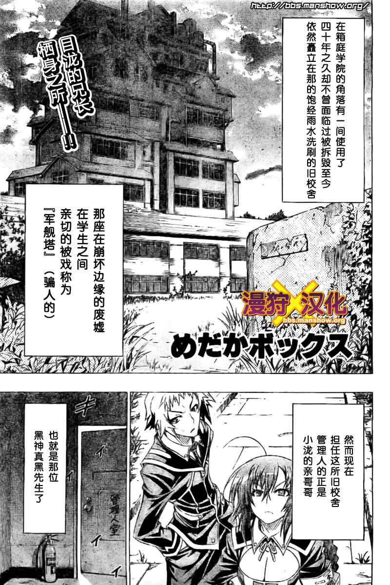 《最强会长黑神(日本)》第26话 第1页