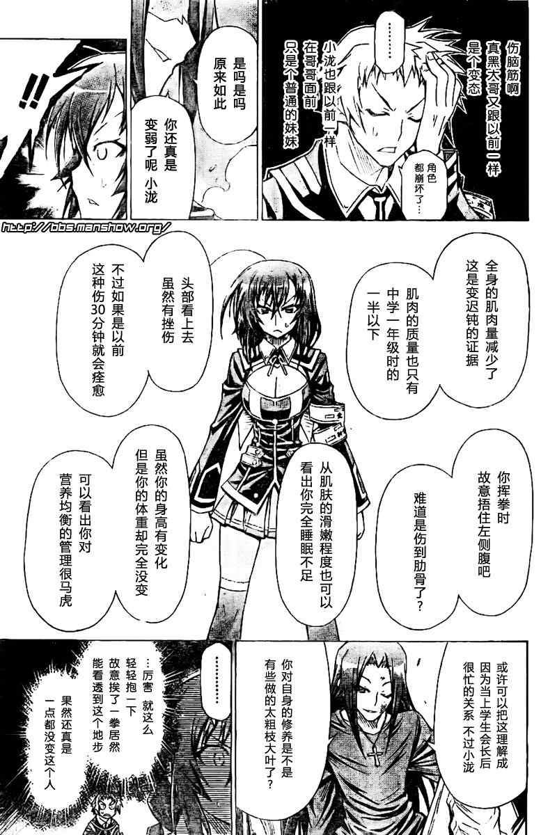《最强会长黑神(日本)》第26话 第6页