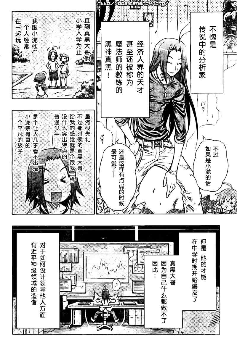 《最强会长黑神(日本)》第26话 第7页
