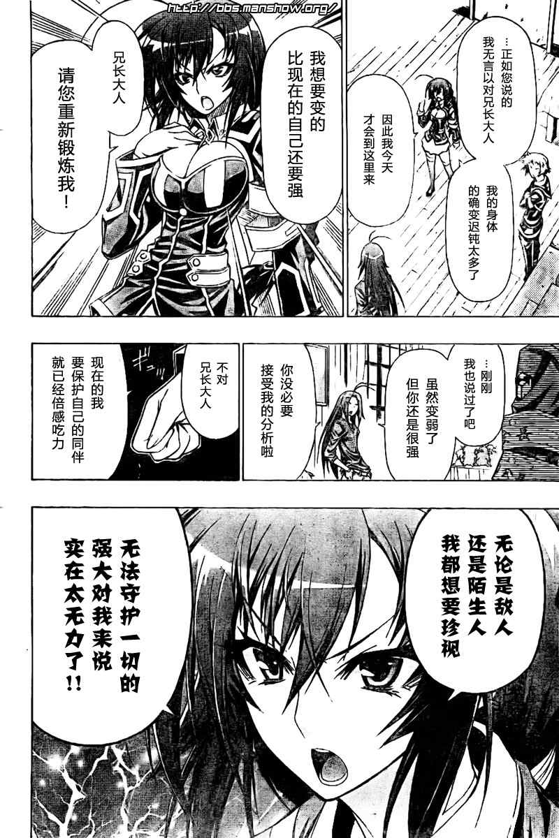 《最强会长黑神(日本)》第26话 第9页