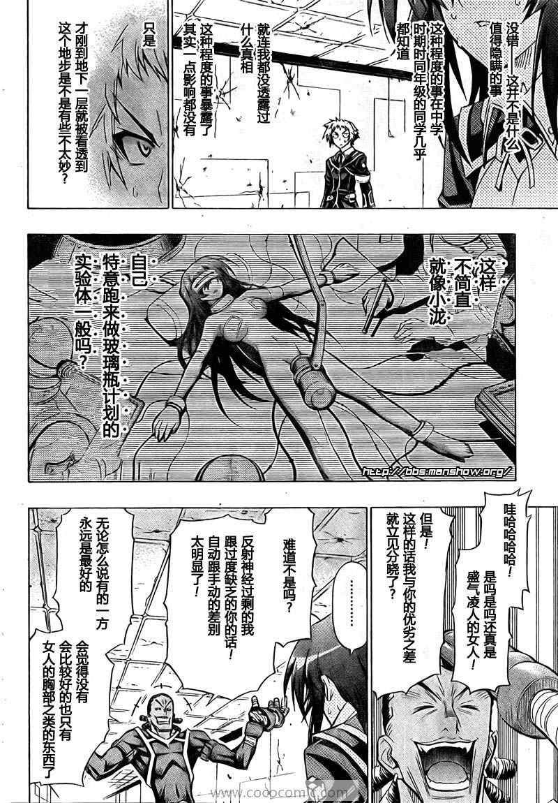 《最强会长黑神(日本)》第31话 第10页