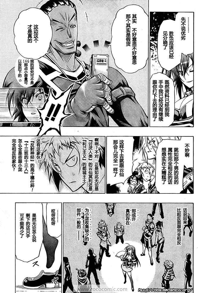 《最强会长黑神(日本)》第31话 第11页