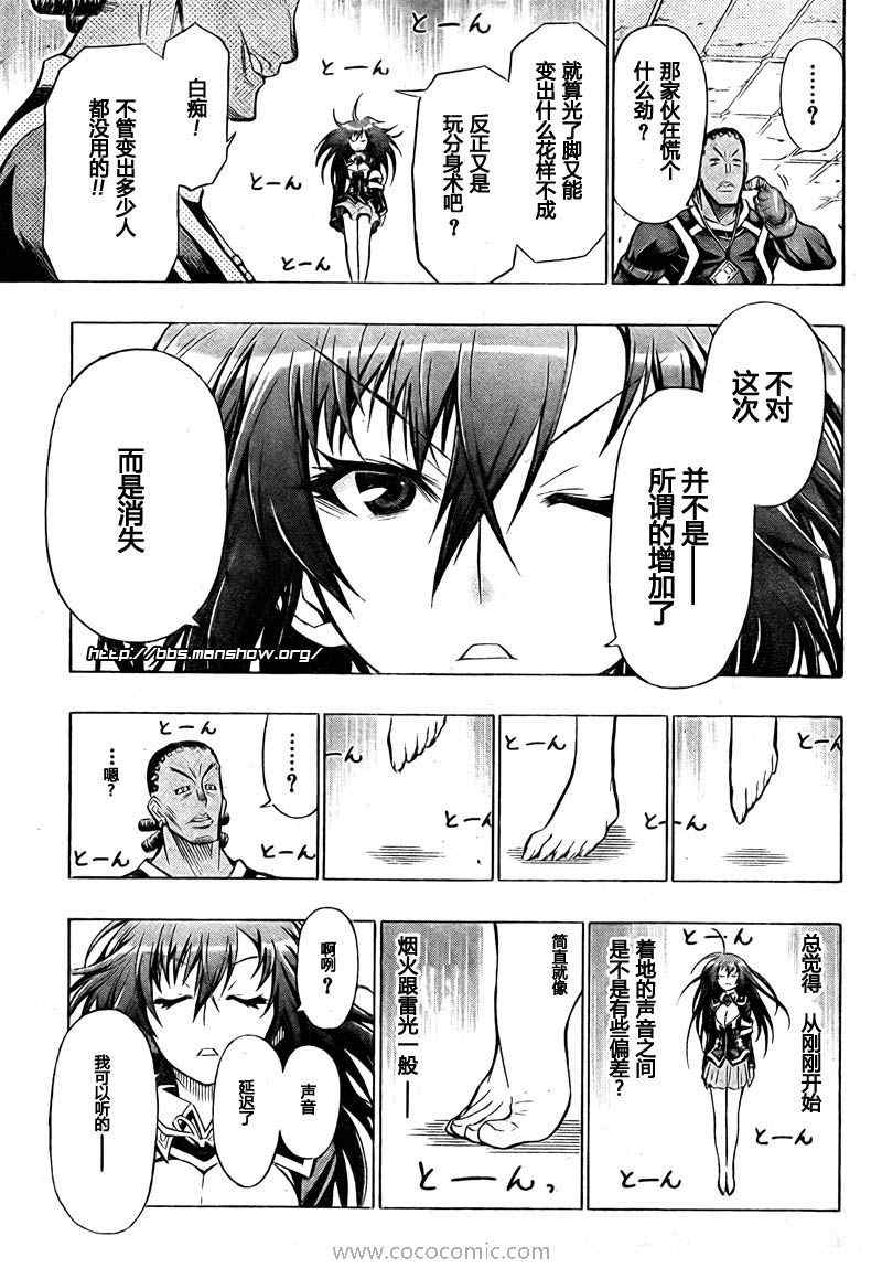 《最强会长黑神(日本)》第31话 第13页