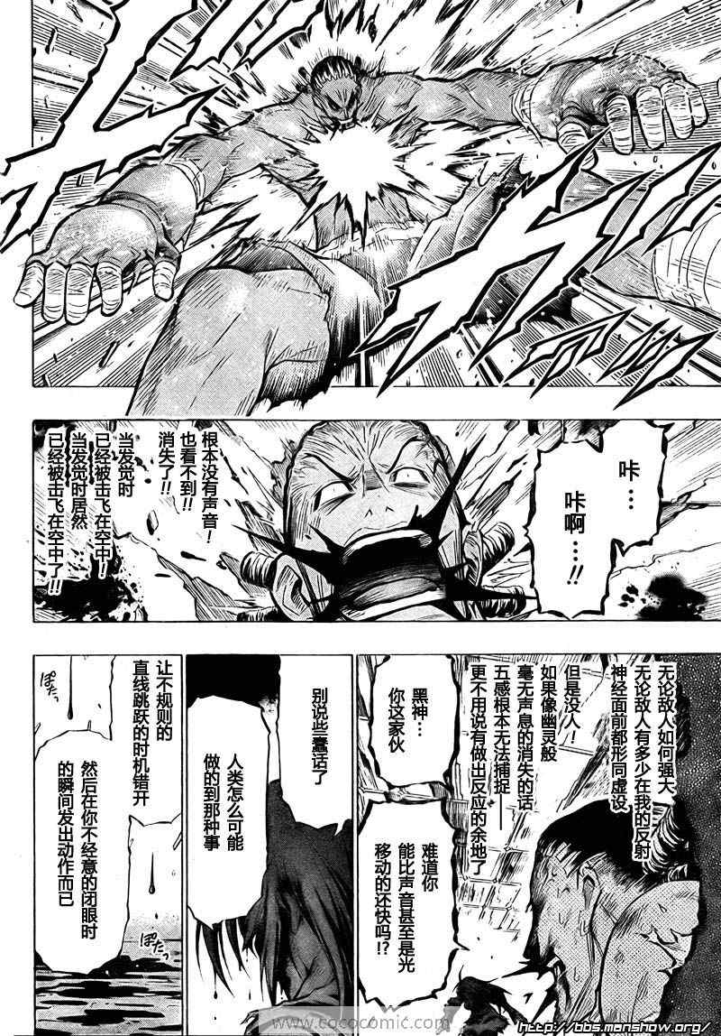《最强会长黑神(日本)》第31话 第15页