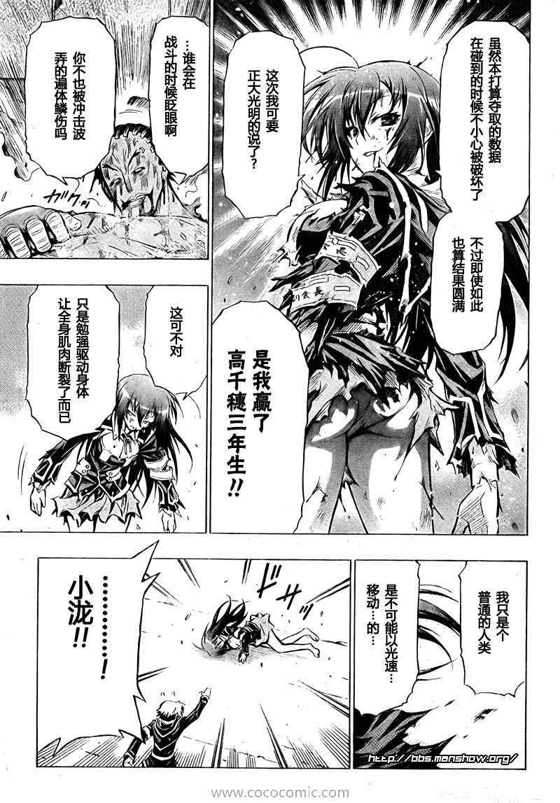 《最强会长黑神(日本)》第31话 第16页