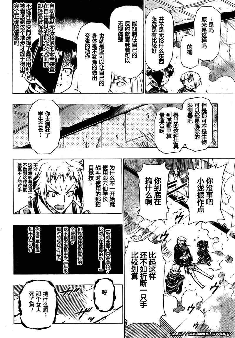 《最强会长黑神(日本)》第31话 第17页