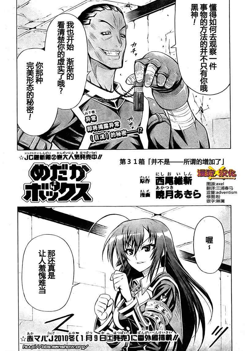 《最强会长黑神(日本)》第31话 第1页