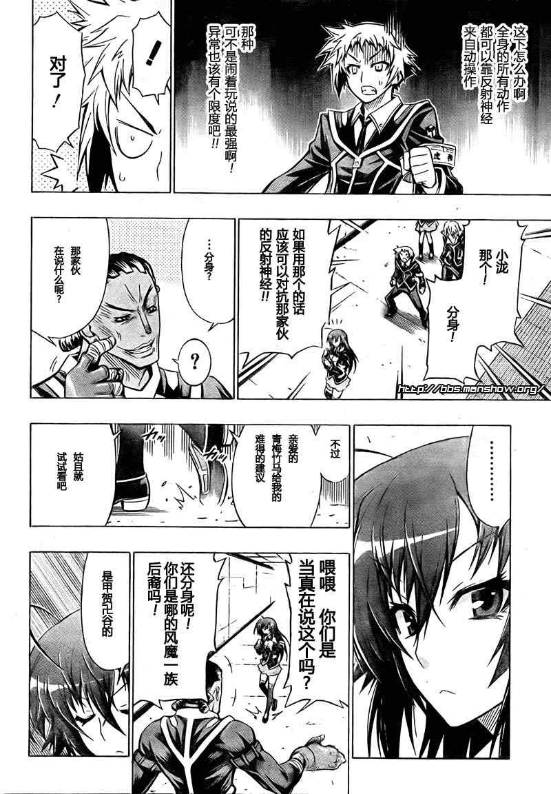 《最强会长黑神(日本)》第31话 第2页