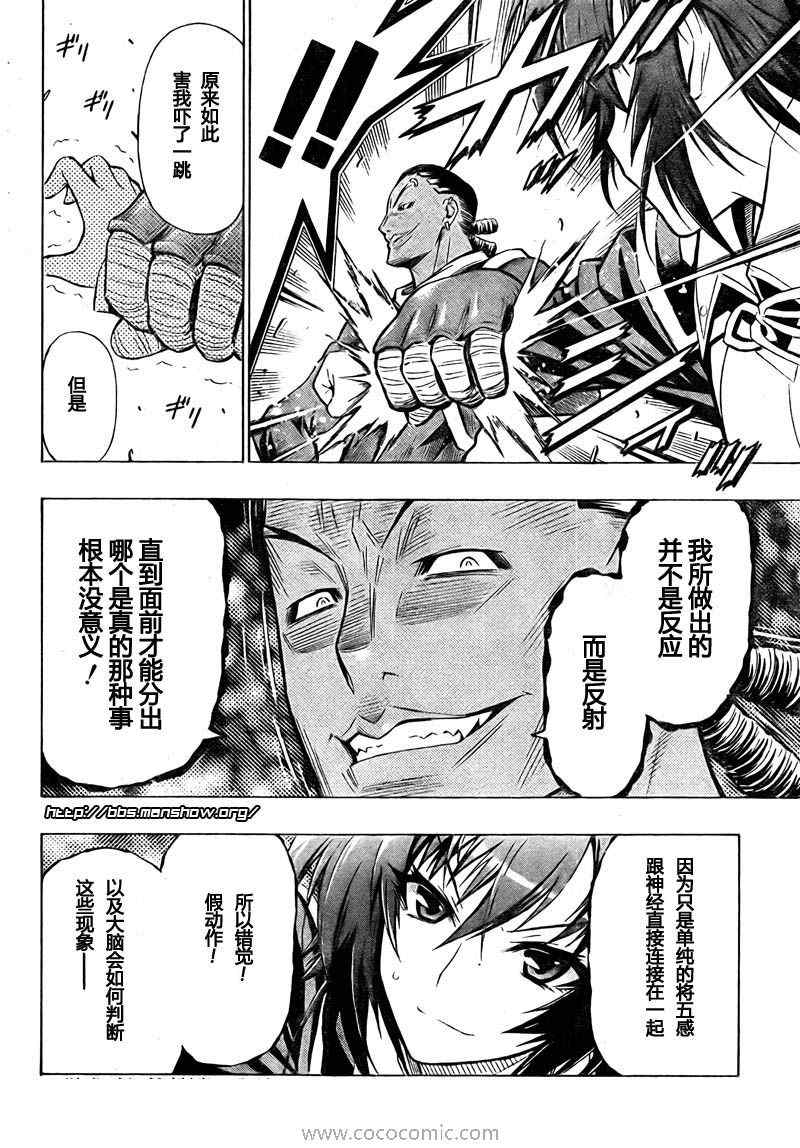 《最强会长黑神(日本)》第31话 第4页
